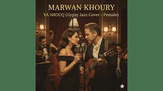 يا شوق مروان خوري كوفر جاز غجري صوت نسائي رومانسي موسيقى عربية عالمية 