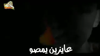 مهرجان قاعدين يجيبو في اسمنه حالات واتس  حوده بندق  حمو بيكا دندنها