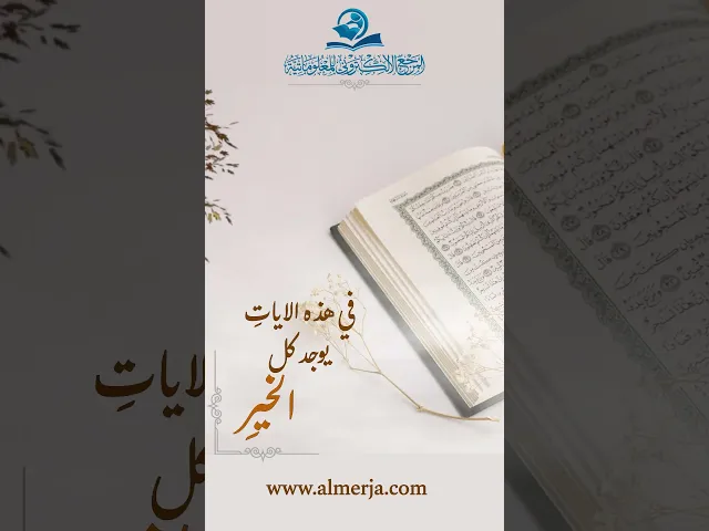 ⁣نور وهدى و شفاء