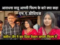 Lagu MA previous film | Aradhana sahu आपनी फिल्म के बारे क्या कहा क्या सतीश जैन के फिल्म में दिखेगी 