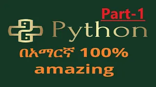 Python programming tutorial in Amharic part 1