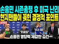 Lagu 손흥민 시즌총평 후 미국 난리 “현지팬들이 꽂힌 결정적 포인트” 손흥민 영향력 체감한 순간