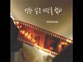 영화 같은 사랑을 했다 I loved like a movie