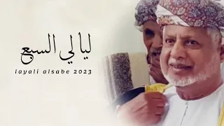 ليالي السبع 