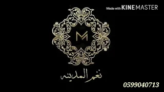 ويلو يام العريس   طقاقات حماس دندنها