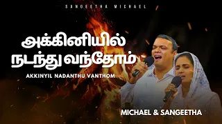akkiniyil nadanthu vanthom michael u0026 sangeetha tamilchristiansong
