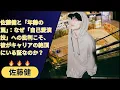 Download Lagu 🤝 ファンよ、今こそ賢明な観客に。俳優・佐藤健がYouTubeで見せる素顔と、『グラスハート』で演じる藤谷直季を明確に切り分けるべき理由。彼の勇気を讃えよ！