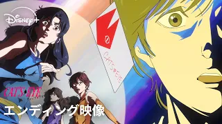 YouTube影片, 內容是CAT’S EYE – 貓眼 的 ED