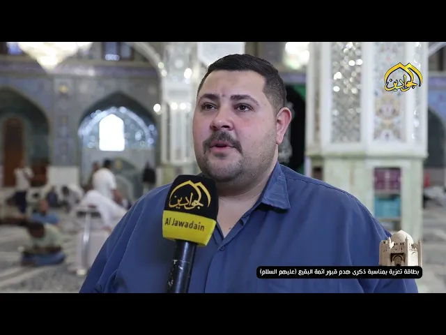 بطاقة تعزية بذكرى هدم قبور أئمة البقيع (عليهم السلام).