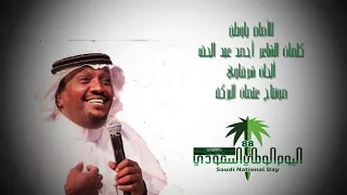 مزعل فرحان للأمام ياوطن    دندنها