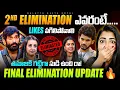 Lagu Sad Second Elimination 🥺 | Lucky Thanuja 🔥 | Update by Geetu Royal | StarMaa | BIGGBOSS 9 Telugu 
