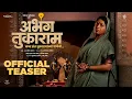 Download Lagu Abhanga Tukaram - Official Teaser | Digpal Lanjekar | Yogesh Soman | Smita Shewale | 7Nov2025