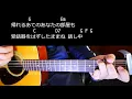 【ギター】 悪女 / 中島みゆき Nakajima Miyuki 初心者向け コード