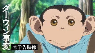 YouTube影片, 內容是達爾文事變 的 正式預告影片