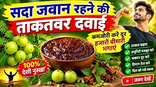 गारंटी के साथ सभी कमजोरी करे दूर, आसान विधि से कम समय में सालों चलने वाली दवाई बनाएं