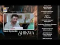 Download Lagu Shikwa Episode 64 Promo |Shikwa Episode 64 Teaser |Review |Maria Khan |Sami Khan