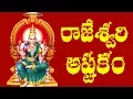 Rajarajeshwari Astakam With Telugu Lyrics - Raghava Reddy