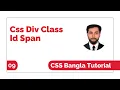 How To Use Div Class Id Span Bangla Tutorial Css Bangla Tutorial Full Course