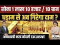Download Lagu Gold ₹1,10,000 / 10 ग्राम!अब गिरेगा दाम? | अर्थशास्त्री Sharad Kohli का बड़ा विश्लेषण | FM News