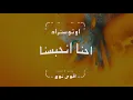 Autostrad - Ihna Inhabasna (Official) | اوتوستراد - احنا انحبسنا