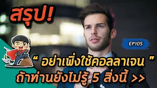 การรับประทานคอลลาเจนหรือใช้ครีมที่มีส่วนผสมคอลลาเจนช่วยให้ผิวดูดีขึ้นจริงหรือไม่