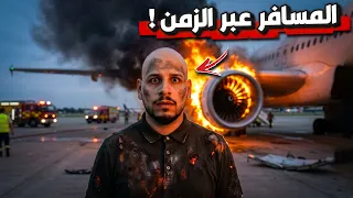 زوجان يستيقظان بعد 8 أيام من سفرهما ليجدا أنفسهما في قوائم الموتى؟! #قصص_المتابعين