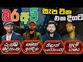 Download Lagu Rukshi | Saman Indika | Nilan | Sudam | Artist Sindu | Sinhala Songs Collection | Songs Old