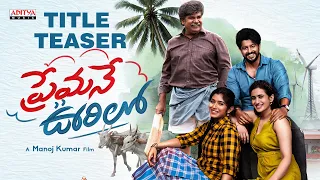 Premane Oorilo Teaser | Shreeraam, Rangayana Raghu, Thapaswini, Ramika Shivu | Manoj Kumar