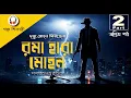 Download Lagu Best Detective suspense thriller audio story Dossyu Mohon series Part 2