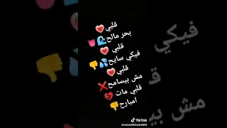 اغنيه قلبي بحر مالح 