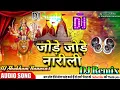 Download Lagu Jode Jode Nariyal (Jhan Jhan Bass Mix) Jagarn jode jode nariyal tohe chadhaibo na Dj Shubham Banaras