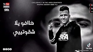 فارس جوه الحياه عايشها انا براحتي حالات عصام صاصا 