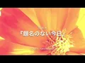 平井大/題名のない今日 歌詞フル 女性が原曲キーで歌ってみた♬