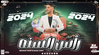 مزمار رأس السنة الجديد       العالمي عادل صانوه   السعداوي   توزيع شعبي جديد   هيكسر السماعات دندنها