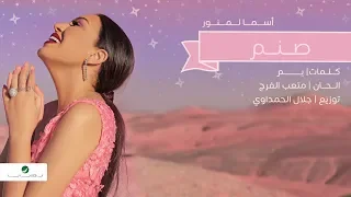 Asma Lmnawar Sanam Lyrics Video اسما لمنور صـنـم بالكلمات 