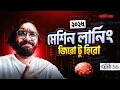 Python While Loop Complete Machine Learning Course in Bangla Part 11