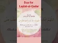 Dua for Laylat-ul-Qadar #dua #shorts #viral