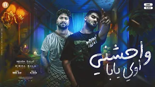 مهرجان  كاس ورا كاس   واحشني اوي يابا   حوده زلط   ديشا علاء   توزيع يامبو      دندنها
