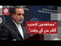 Lagu دعم تركي لطهران وتهديد إيراني لإسرائيل.. شاهد المؤتمر الصحفي لوزير الخارجية الإيراني ونظيره التركي
