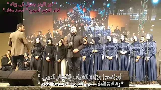 نور البدر جميل فى بهاه   اداء النجم المبدع   الشيخ احمد مقلد دندنها