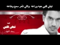 تبغي قلبي - سعد الفهد 2010