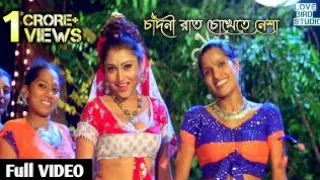 full video chandni raat chokhete nesha shapmochan 2007 from official music