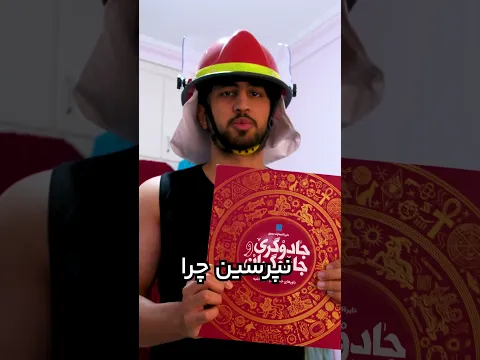 عجیب غریب ترین وسایلی که دارم😂☝