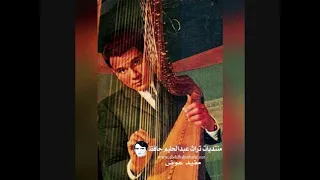 سلم علي دندنة لعبد الحليم حافظ 1959 