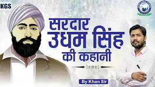 sardar udham singh real story by khan sir khansirpatnawale sardarudhamsingh khanglobalstudies