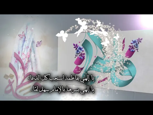 ⁣ما أدراك فاطمة؟ 1446هـ  عادل يوسف