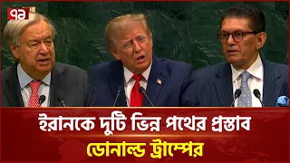 সামরিক শক্তির পালাবদলে শান্তি প্রতিষ্ঠার আহ্বান জাতিসংঘ মহাসচিবের | UN News Update | Ekattor TV