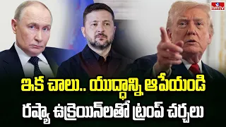 Burning Topic | యుద్ధం ముగింపుకు వచ్చినట్టేనా | hmtv