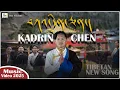 Download Lagu NEW TIBETAN SONG 2025 | KADRIN CHEN | བཀའ་དྲིན་ཅན།  | TENOR LAMA