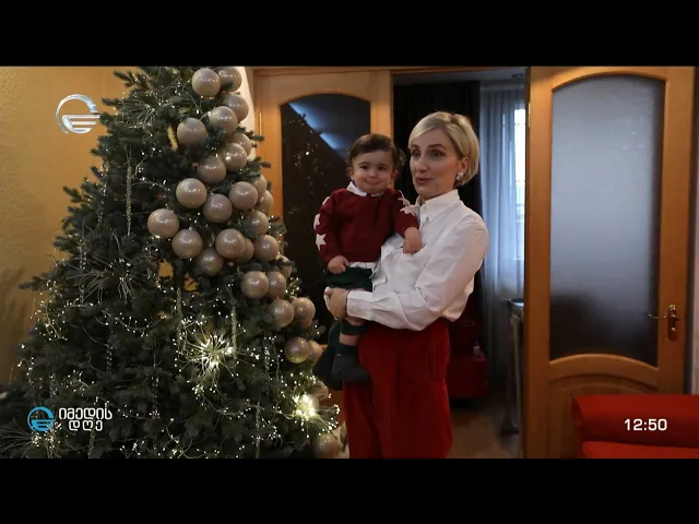 თეა სიჭინავას ახალი ცხოვრება და ახალი წელი ერთი წლის ნიკოლასთან ერთად